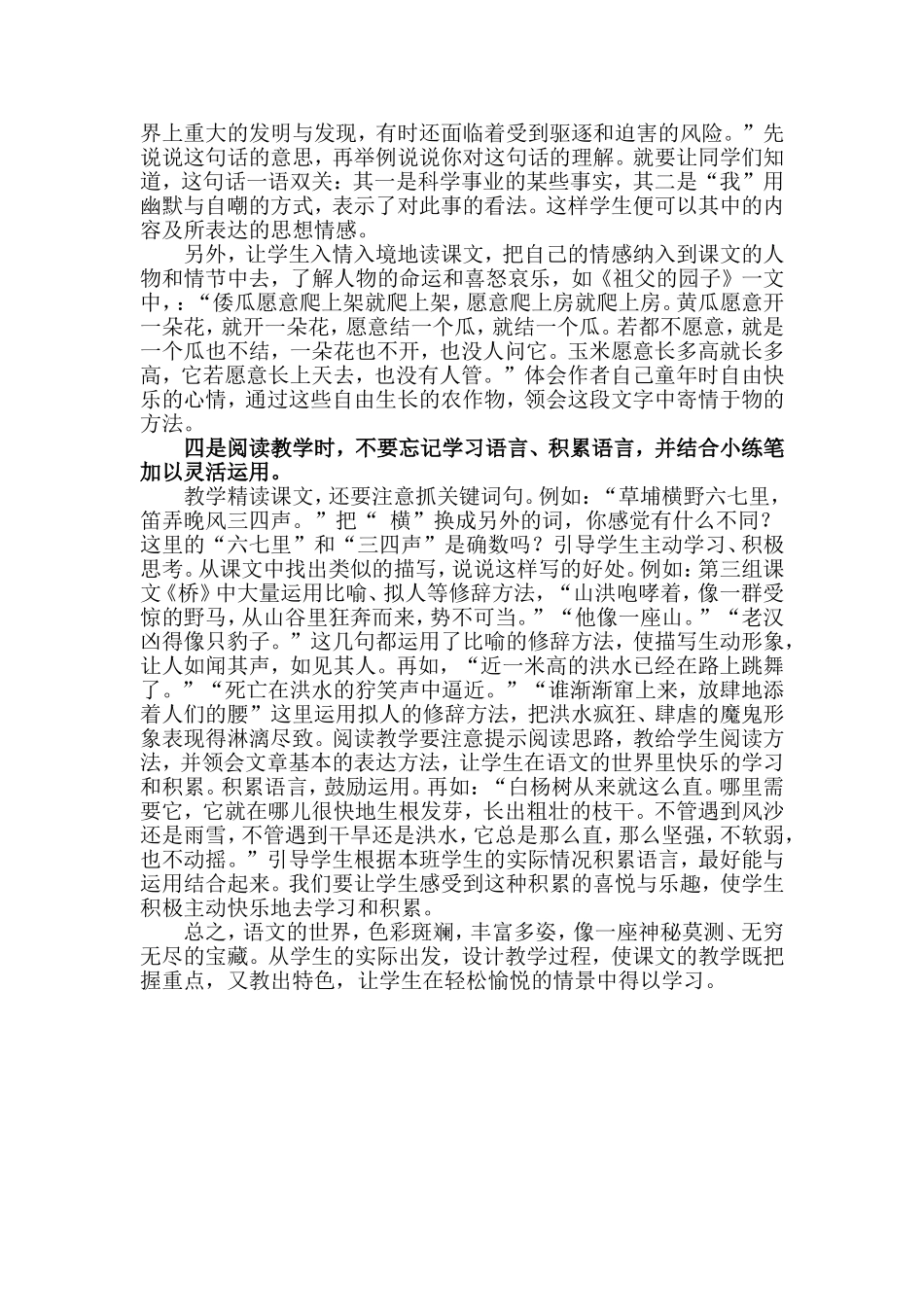 小学高年级学生阅读指导_第3页