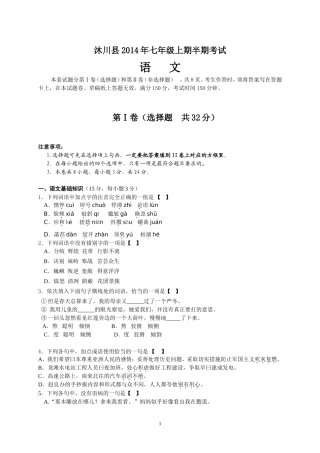 沐川县沐溪学校2014年七年级上期半期考试