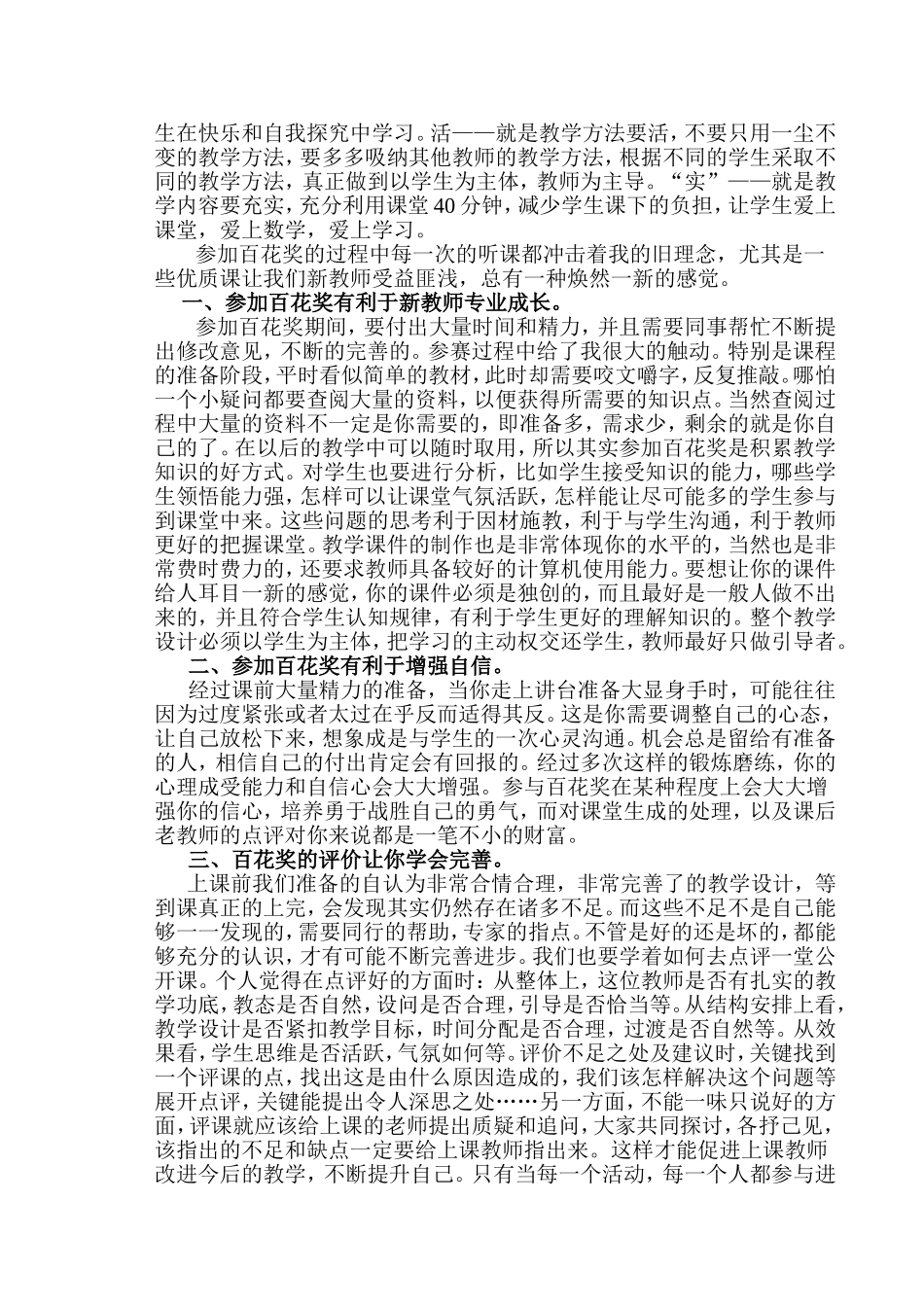 如何上好数学公开课_第3页