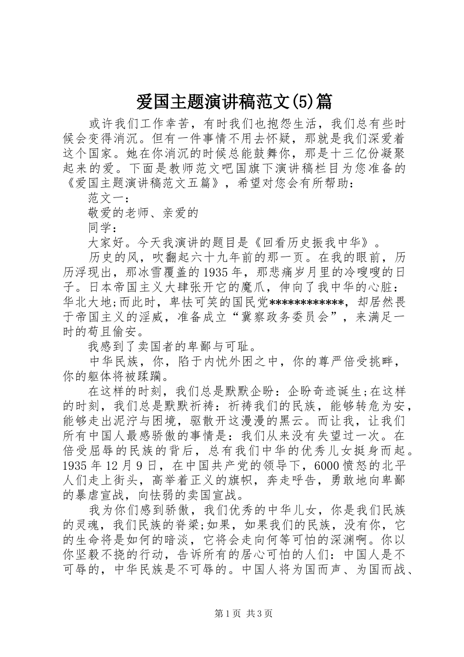 爱国主题演讲篇_第1页