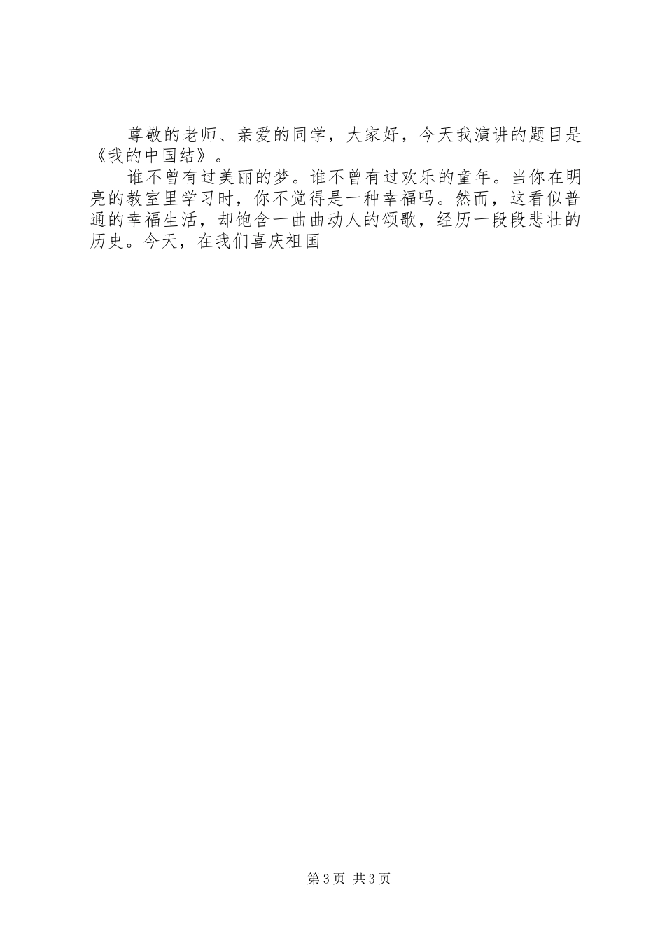 爱国主题演讲篇_第3页