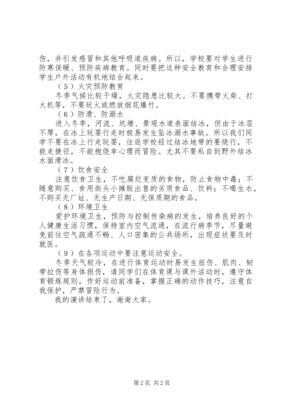 冬季交通安全教育演讲_第2页