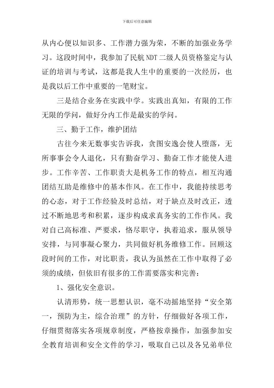 机场工作人员年终总结模板_第2页