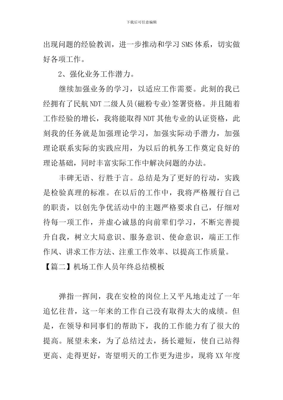 机场工作人员年终总结模板_第3页