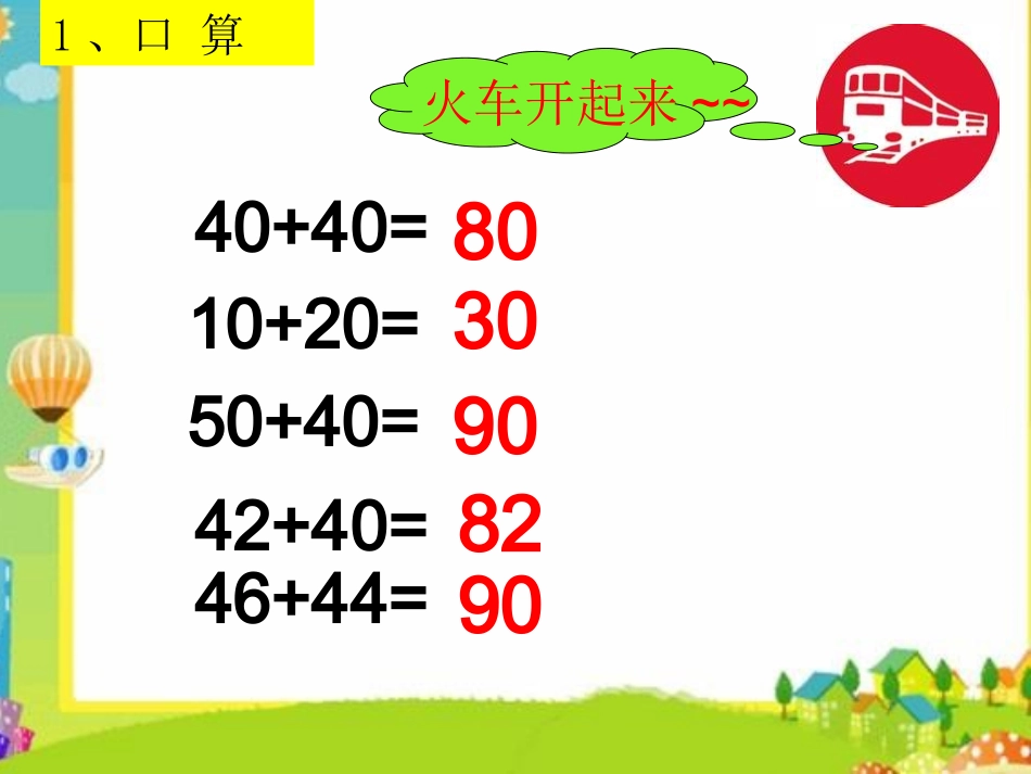 北师大版二年级下-买电器_第3页