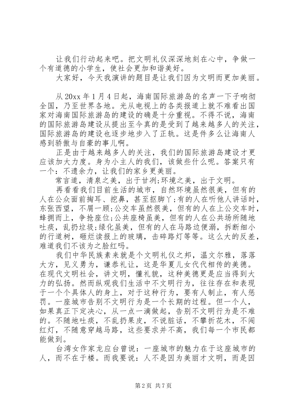 20XX年明礼演讲(4篇)_第2页