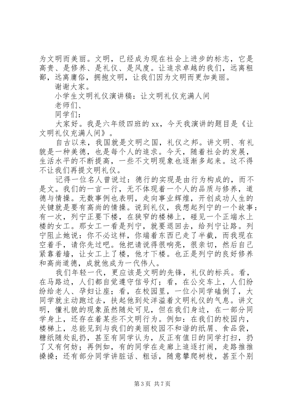 20XX年明礼演讲(4篇)_第3页