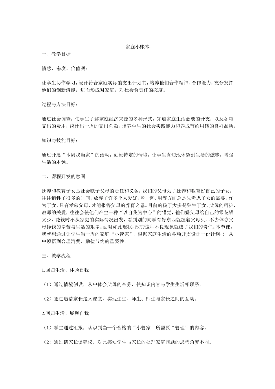 家庭小账本 (2)_第1页