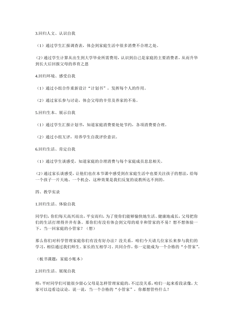 家庭小账本 (2)_第2页