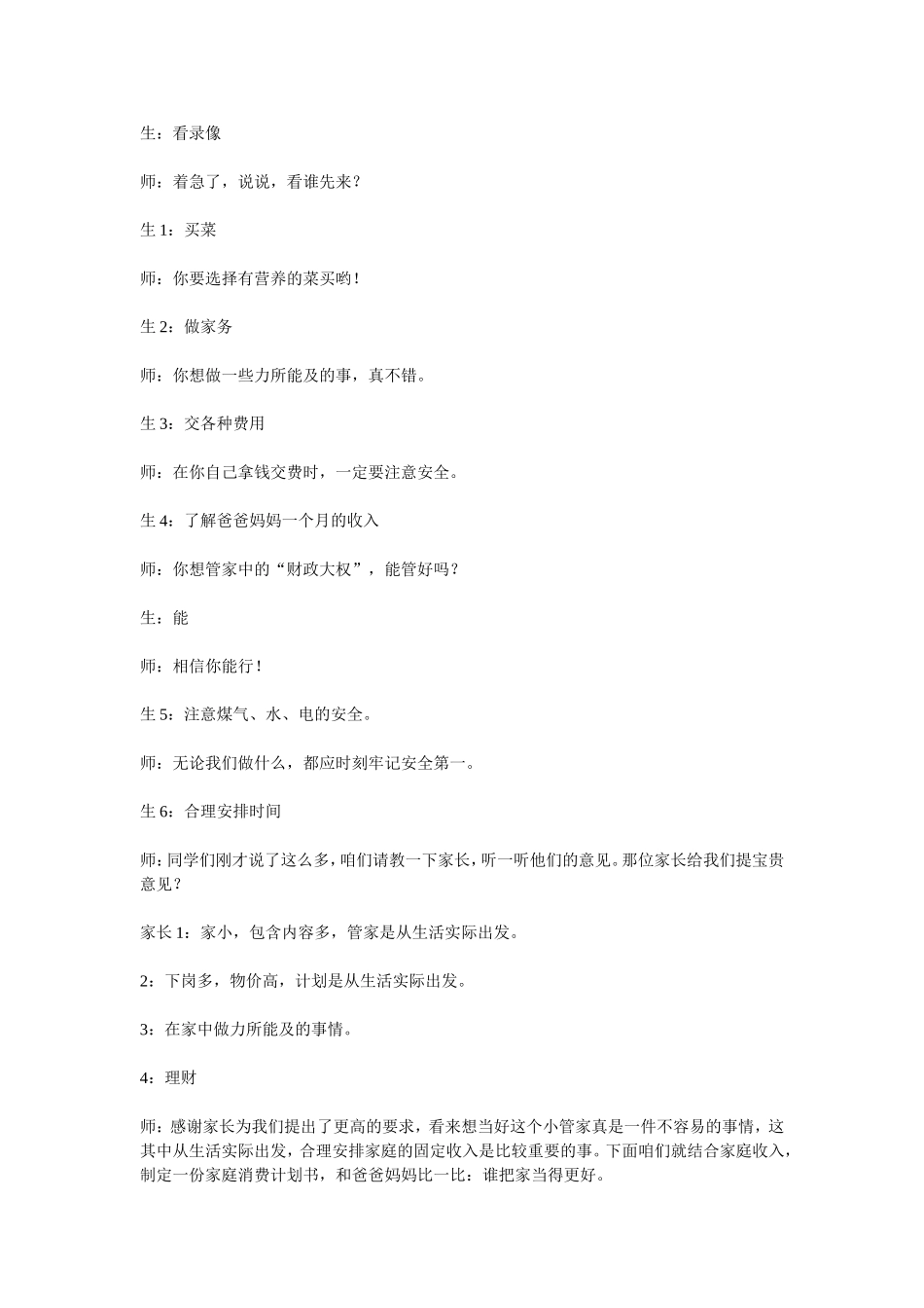 家庭小账本 (2)_第3页