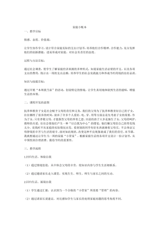 家庭小账本 (2)
