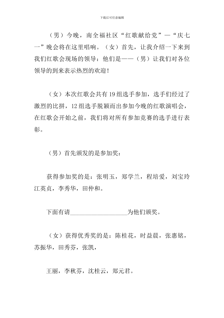 唱红歌大赛主持词范本最新3篇_第2页