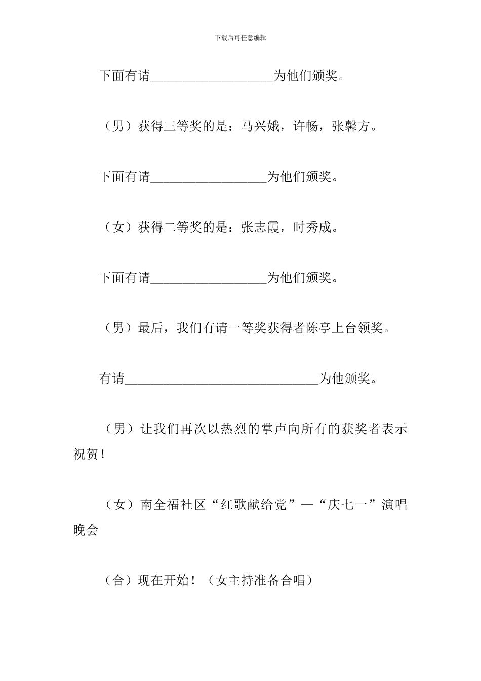 唱红歌大赛主持词范本最新3篇_第3页