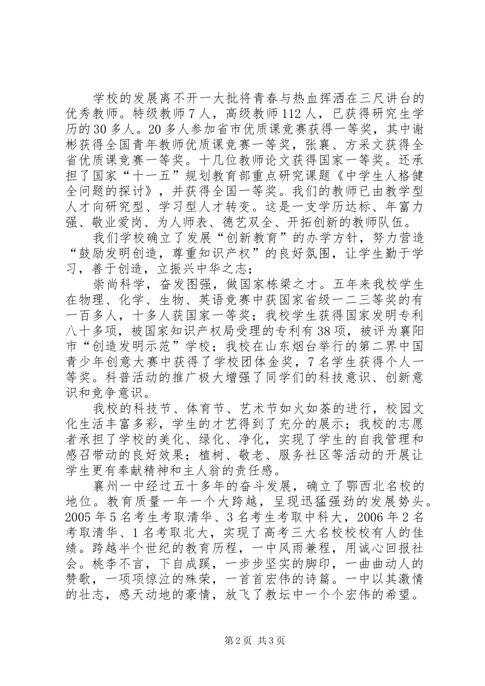 爱襄州兴襄州演讲稿范文_第2页