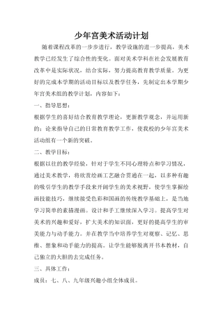 2017少年宫美术活动计划