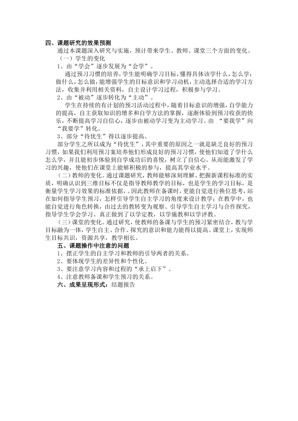 怎样利用预习案培养学生良好的预习习惯_第2页