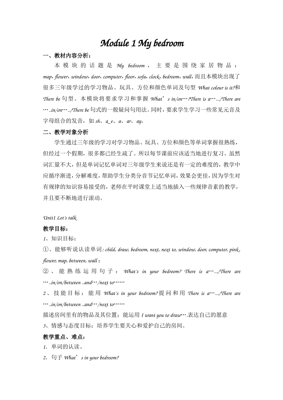 四上M1教学设计_第1页