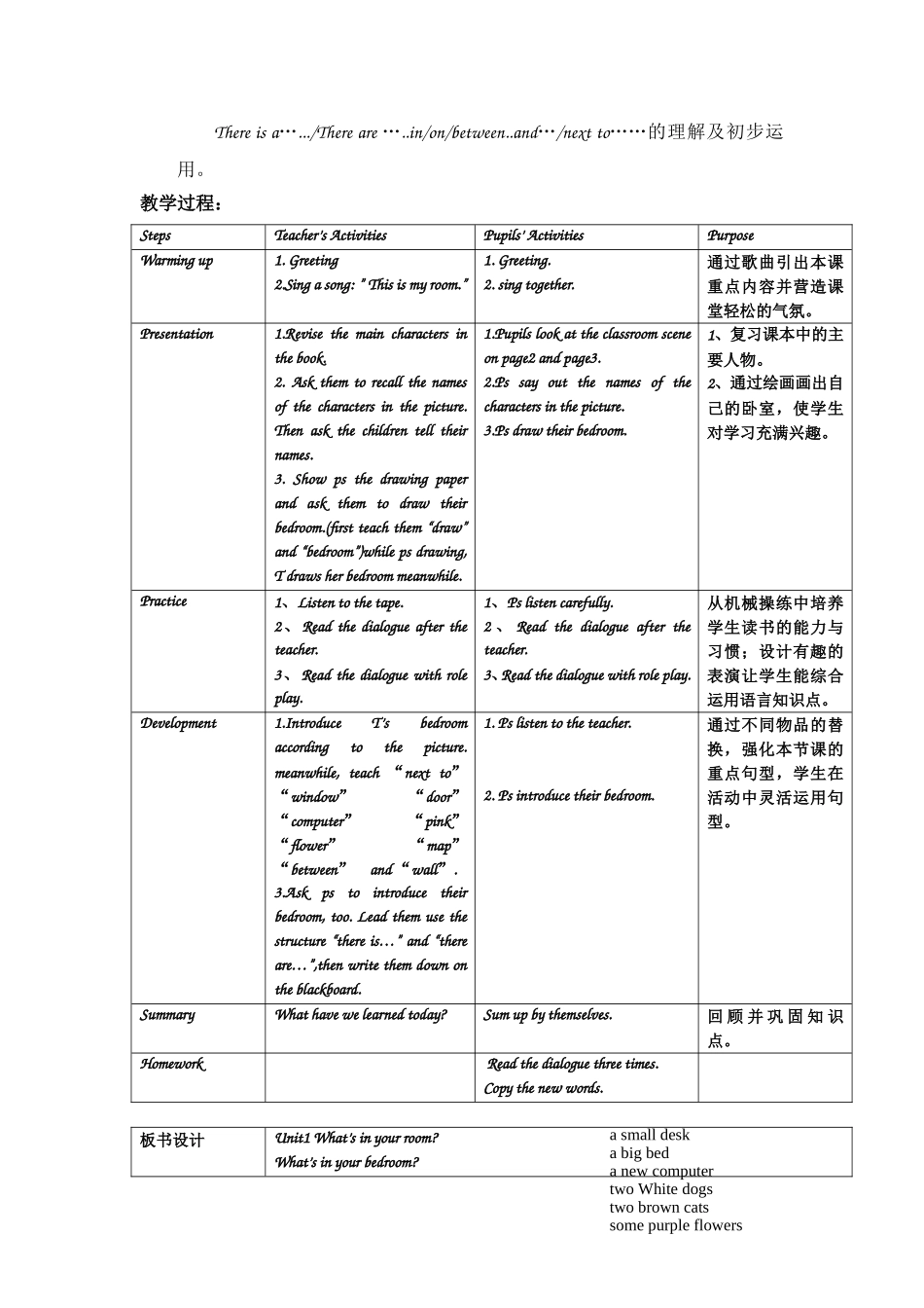 四上M1教学设计_第2页