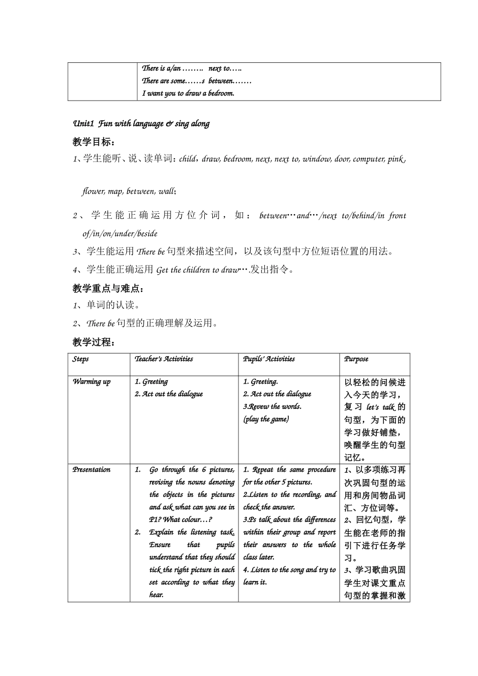 四上M1教学设计_第3页