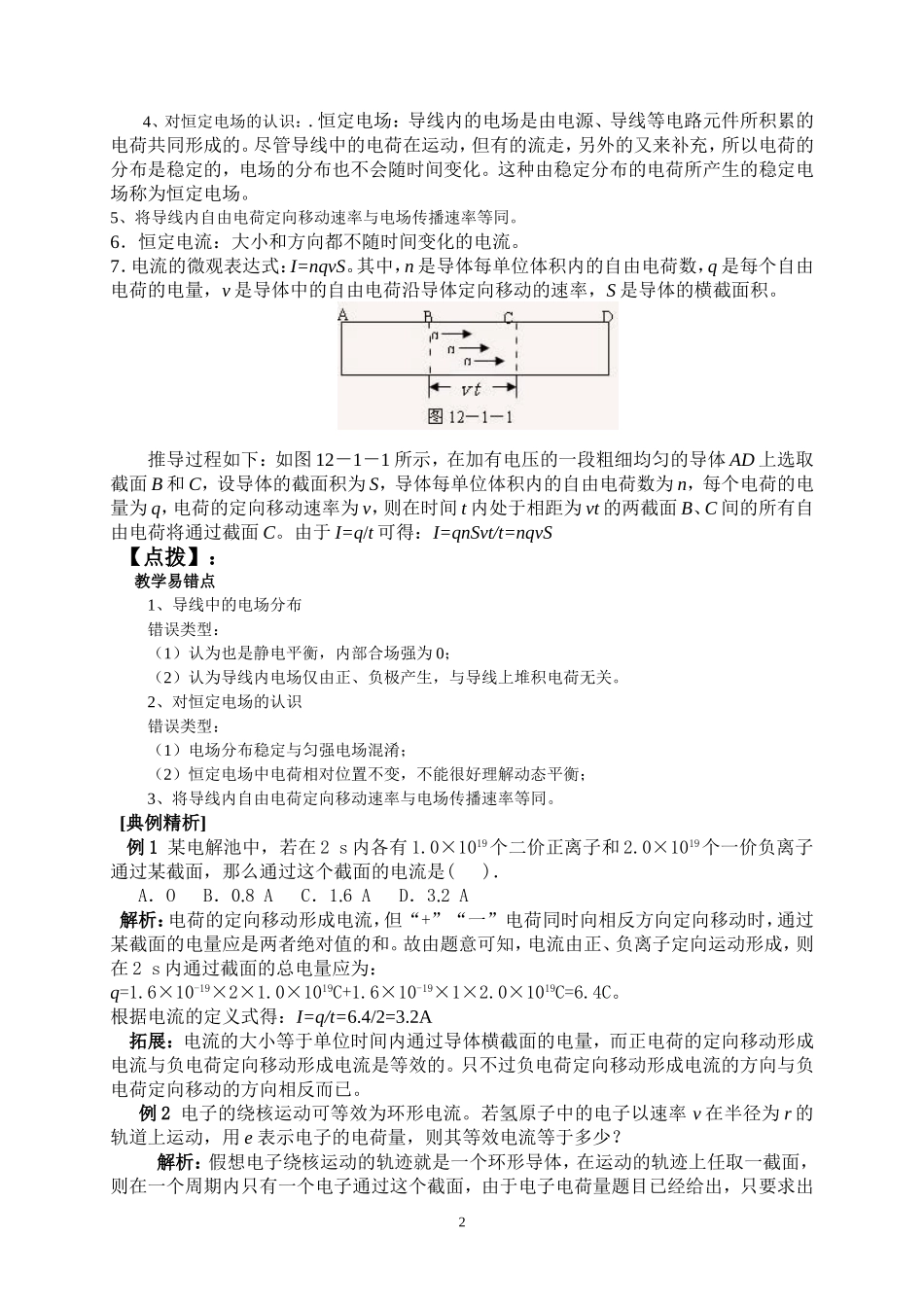 串联电路和并联电路导学案_第2页