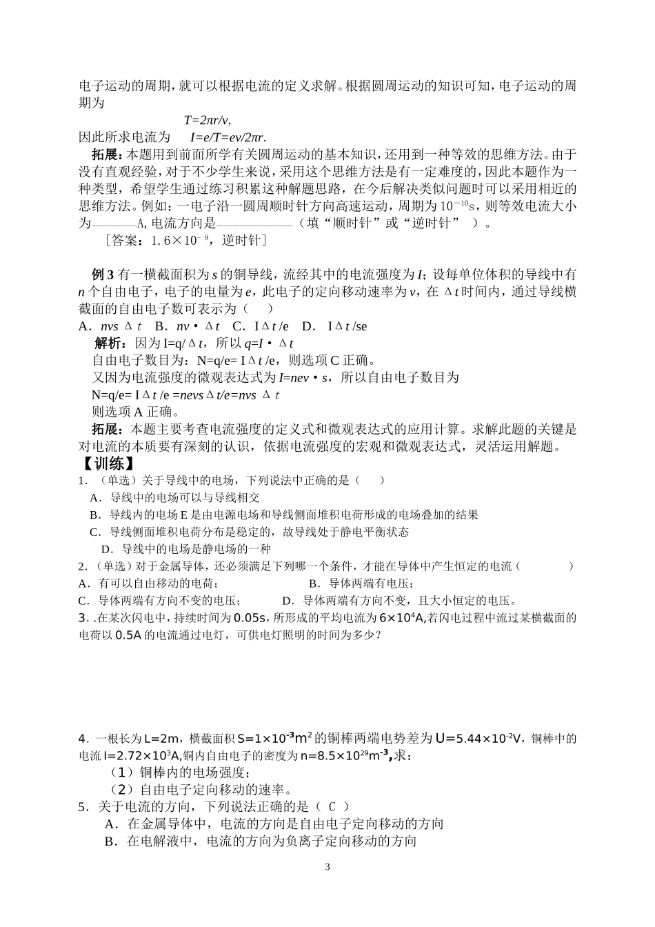 串联电路和并联电路导学案_第3页