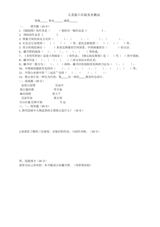 人美版八年级美术测试卷