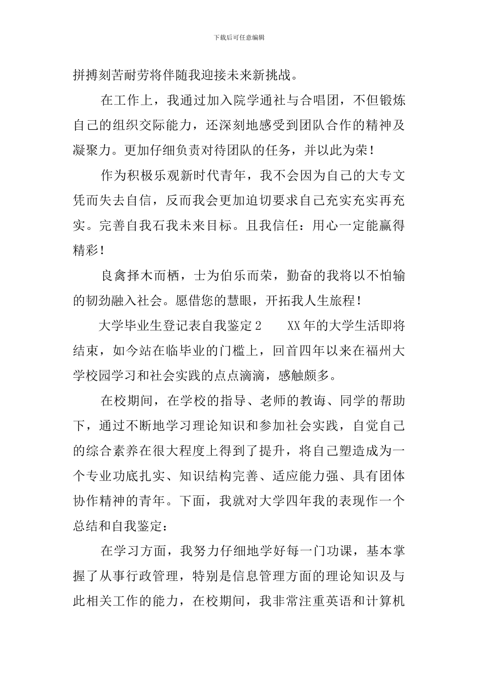 大学毕业生登记表自我鉴定4篇_第2页