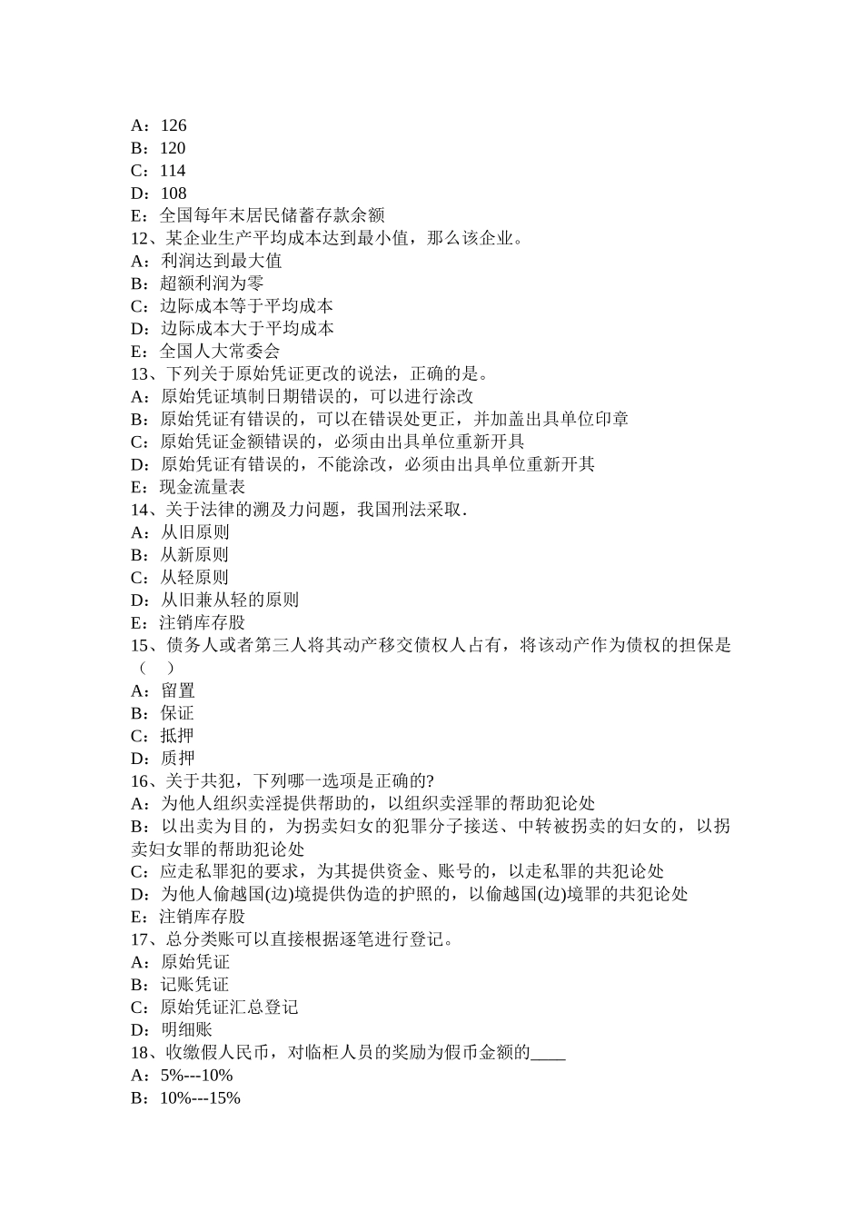 2016年下半年湖南省银行招聘管理学基础知识第四章：计划试题_第3页