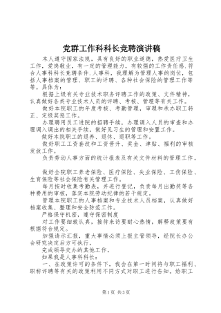 党群工作科科长竞聘演讲