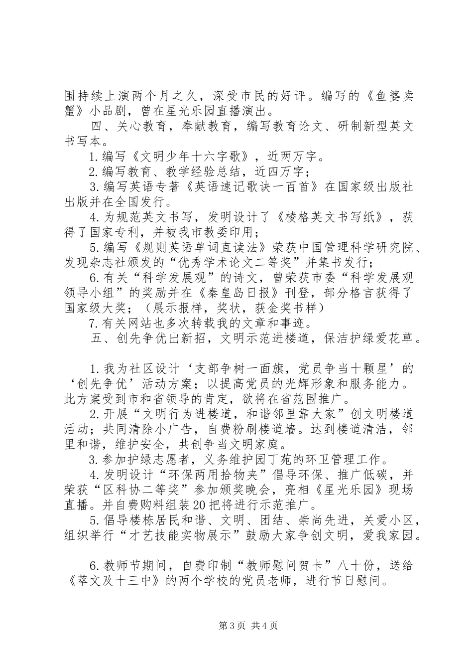 参选“平民偶像”演讲_第3页