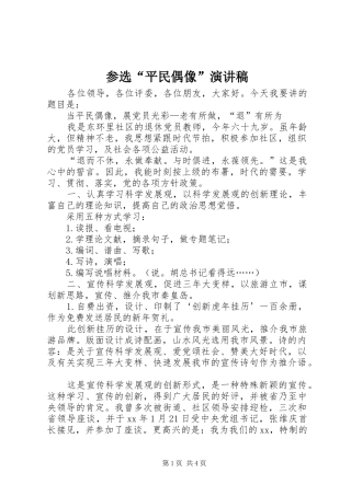 参选“平民偶像”演讲