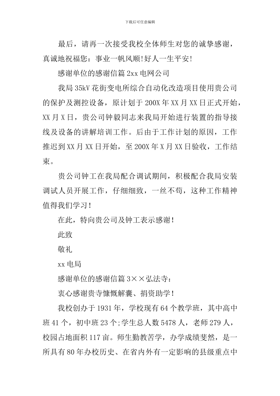 感谢单位的感谢信_第2页