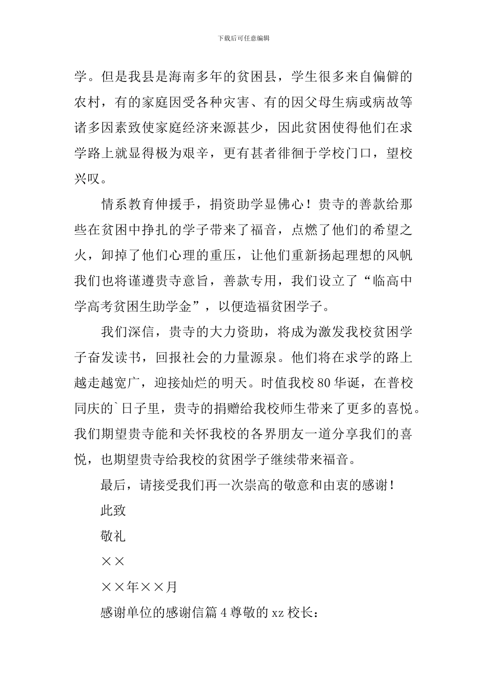 感谢单位的感谢信_第3页