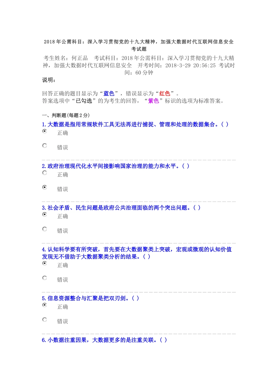 2018年公需科目继续教育考试参考答案_第1页