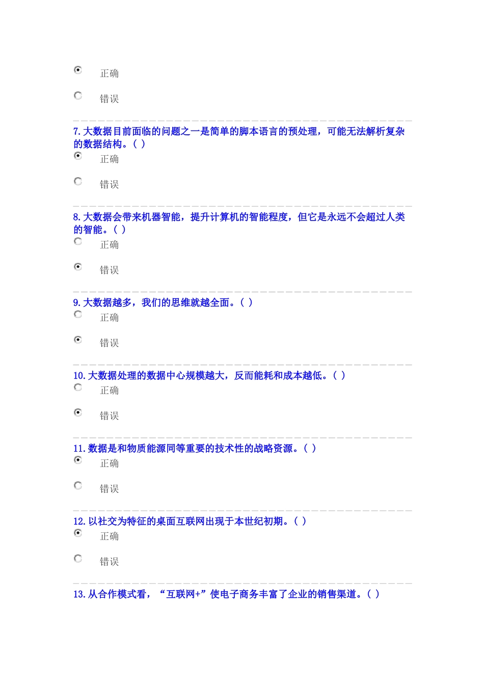 2018年公需科目继续教育考试参考答案_第2页