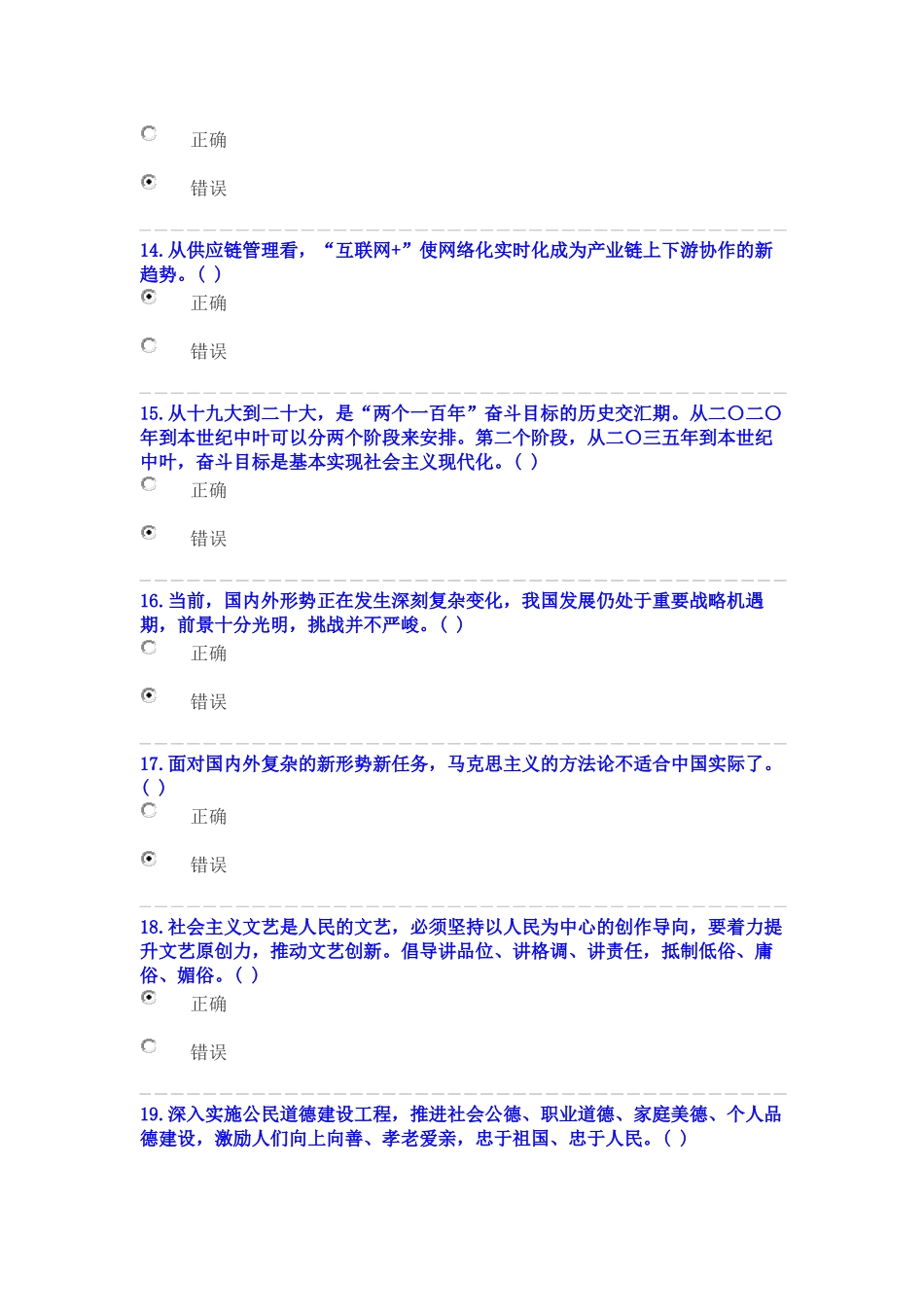 2018年公需科目继续教育考试参考答案_第3页