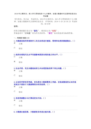 2018年公需科目继续教育考试参考答案