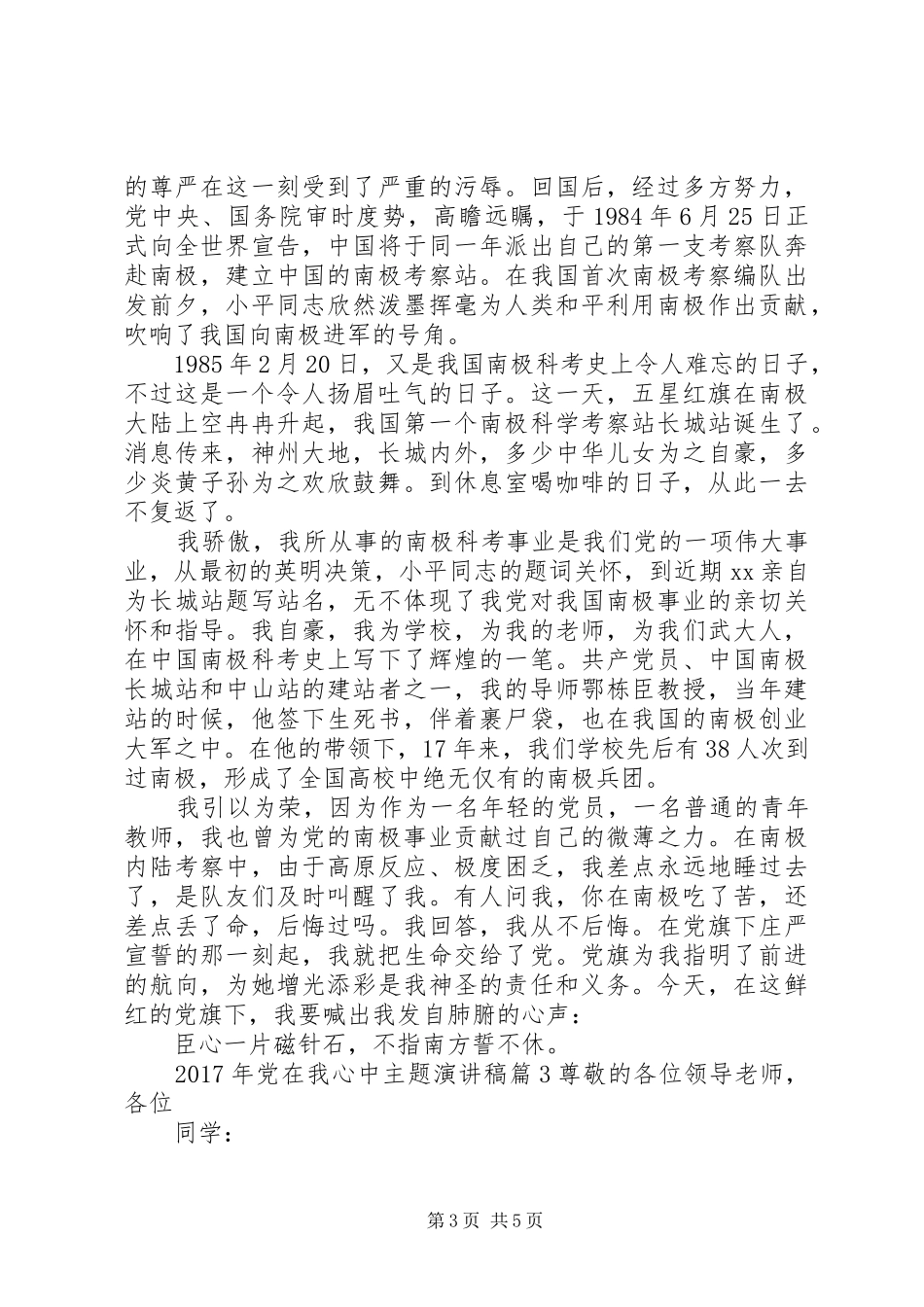 XX年党在我心中主题演讲稿范文_第3页