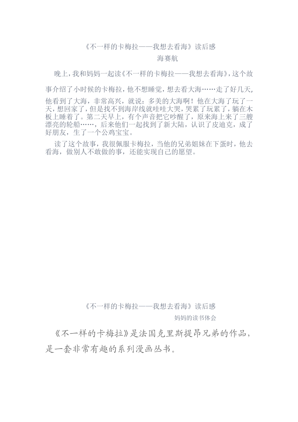 《我想去看海》读书体会_第1页