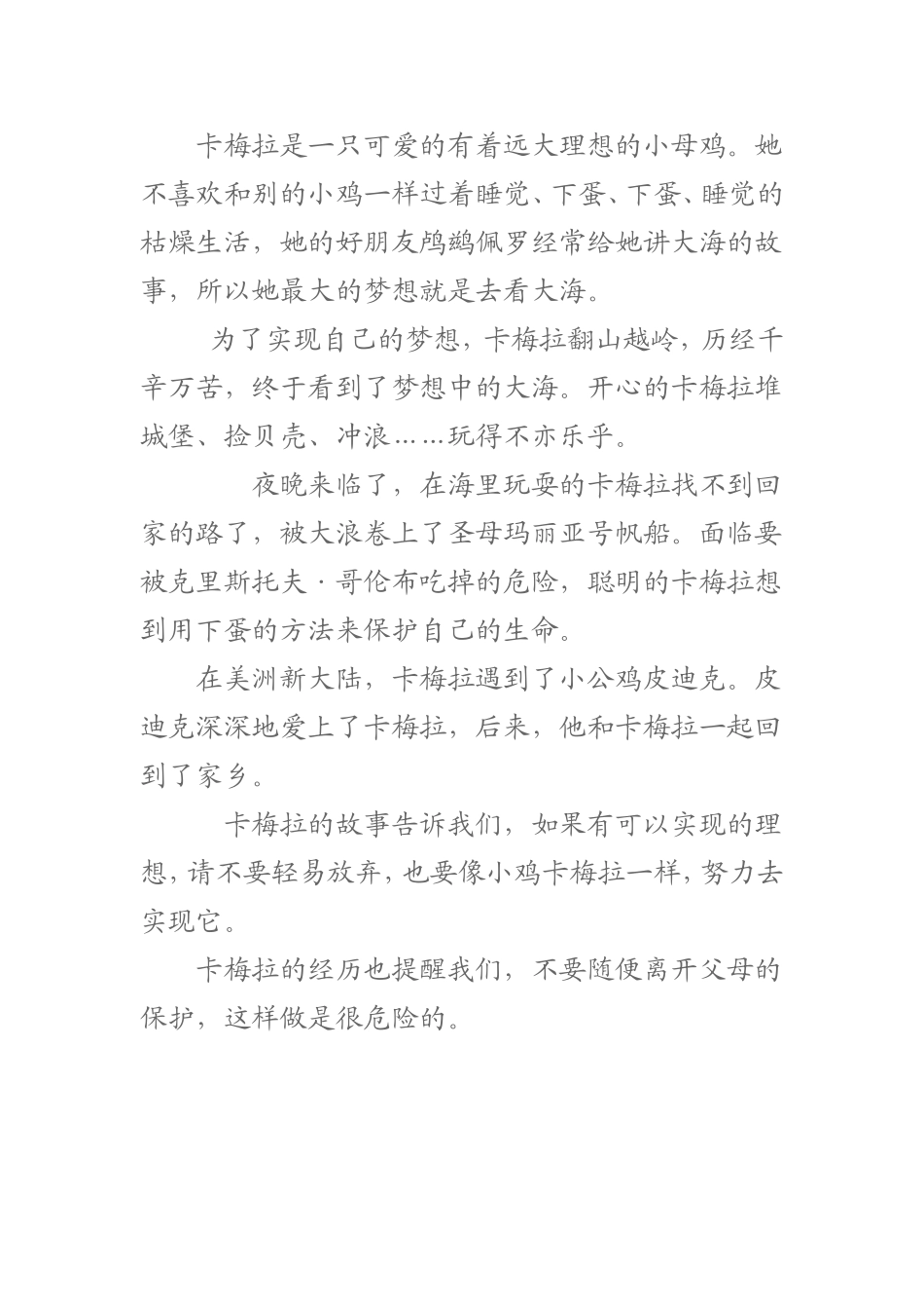 《我想去看海》读书体会_第2页
