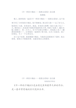 《我想去看海》读书体会