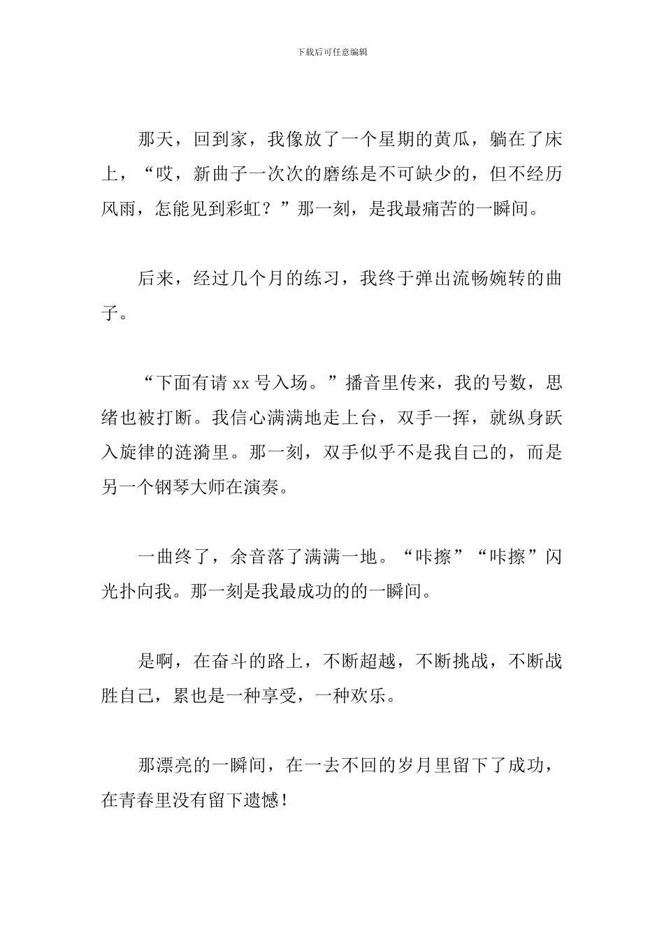 通用奋斗者正青春演讲稿400字_第2页