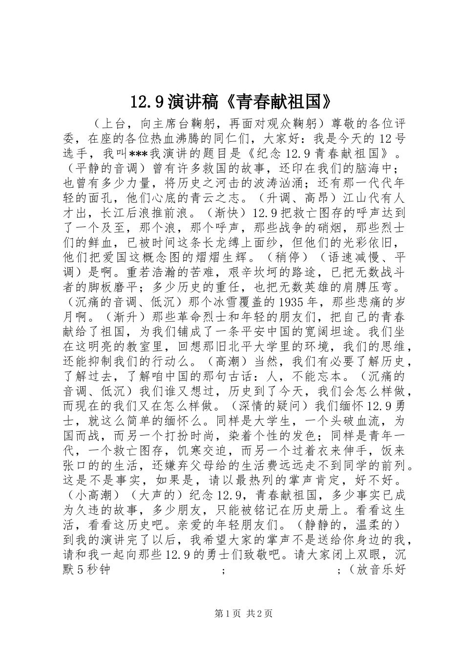12.9演讲《青春献祖国》_第1页