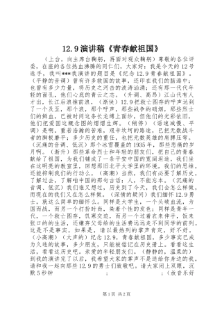 12.9演讲《青春献祖国》