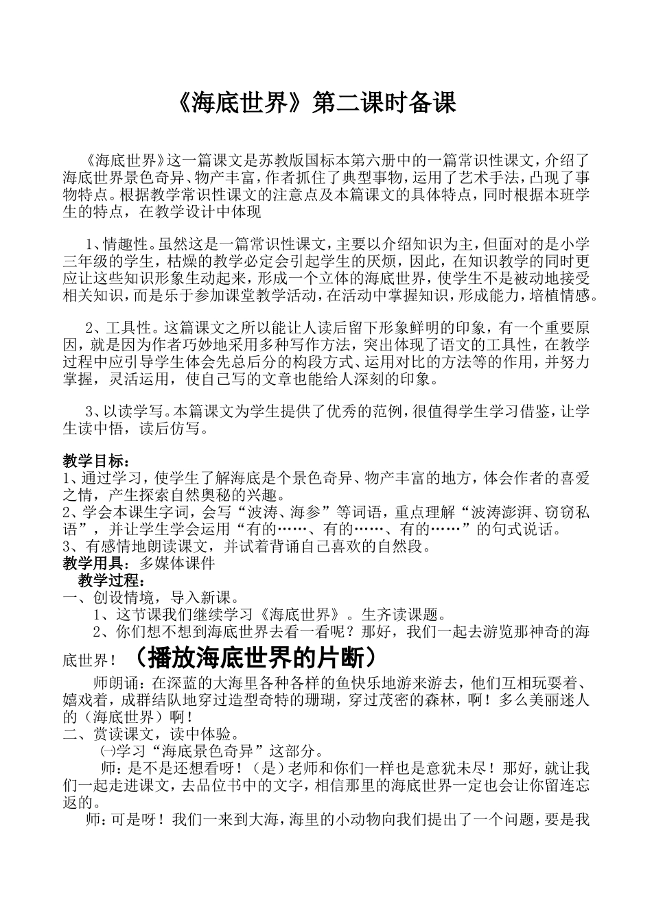 《海底世界》第二课时备课_第1页