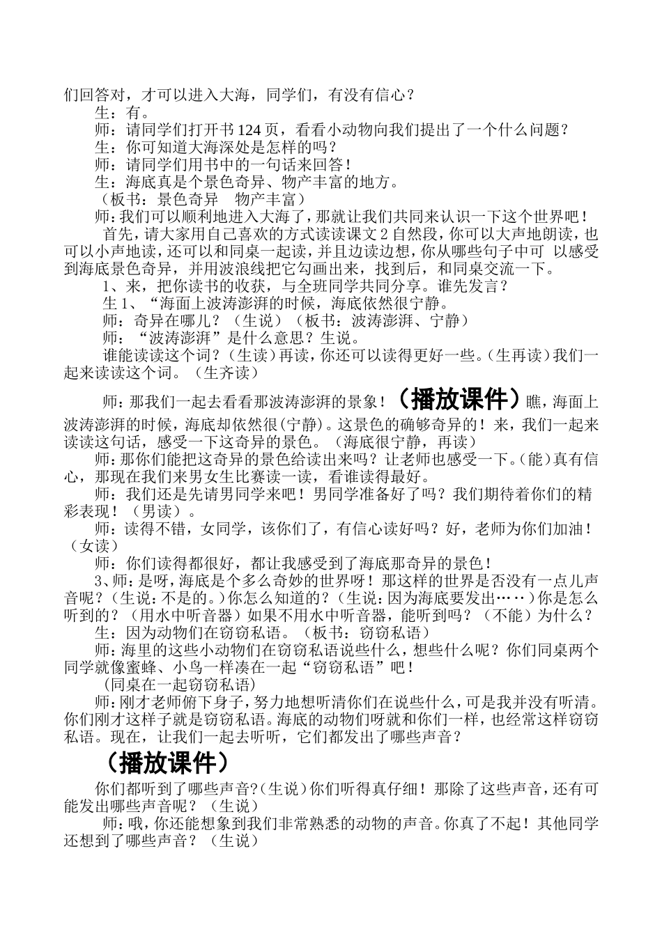 《海底世界》第二课时备课_第2页
