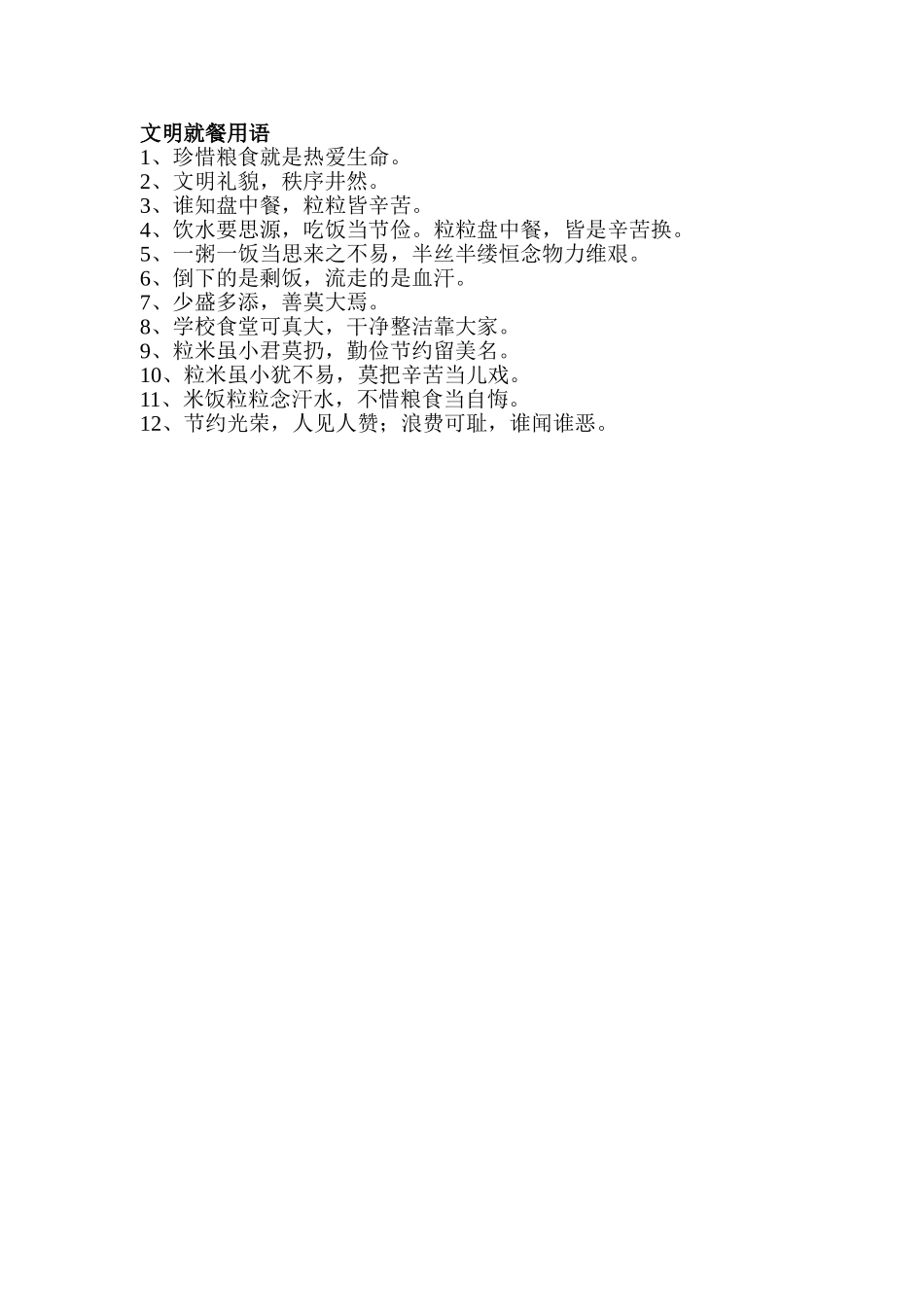 学生就餐考核制度_第3页