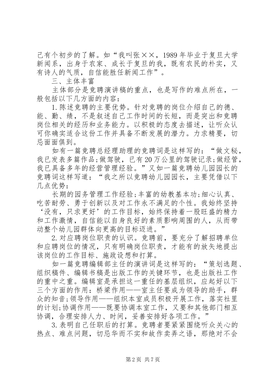 XX年竞聘上岗演讲稿范文格式_第2页