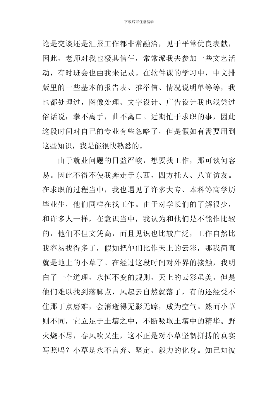 艺术专业求职信怎么写_第2页