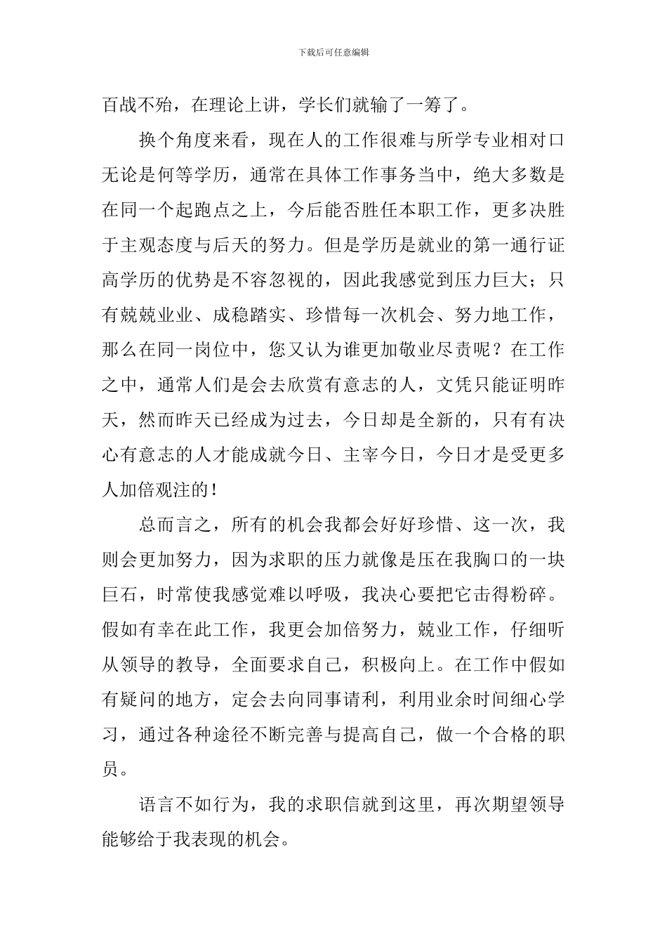 艺术专业求职信怎么写_第3页